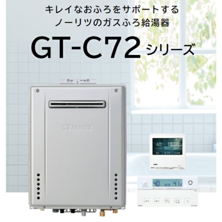 楽天市場】GT-CV1672AW-T-1 BL/LPG ノーリツ NORITZ ガスふろ給湯器 PS 