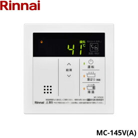 MC-145V(A) リンナイ RINNAI 給湯器用リモコン 台所用リモコン 音声ナビ オートストップ ウルトラファインバブル表示 送料無料