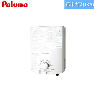 PH-5FN/13A パロマ Paloma ガス湯沸し器 5号・先止め式 都市ガス 送料無料