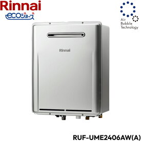 RUF-UME2406AW(A)/LPG リンナイ RINNAI ウルトラファインバブル給湯器 エコジョーズ 屋外壁掛型 フルオート24号 送料無料