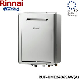 RUF-UME2406SAW(A)/13A リンナイ RINNAI ウルトラファインバブル給湯器 エコジョーズ 屋外壁掛型 オート24号 送料無料