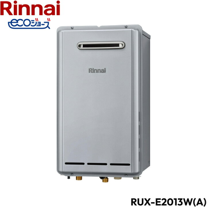 楽天市場】RUX-E2013W(A)/LPG リンナイ RINNAI 給湯器 エコジョーズ 