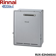 RUX-E2406G(A)/13A リンナイ RINNAI 給湯器 エコジョーズ 給湯専用 RUX-Eシリーズ 都市ガス 24号 屋外据…