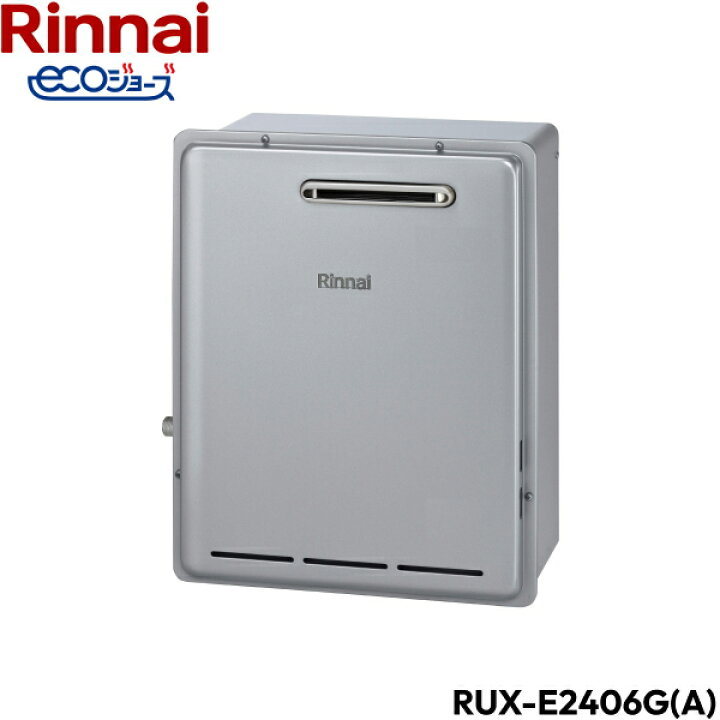 楽天市場】RUX-E2406G(A)/LPG リンナイ RINNAI 給湯器 エコジョーズ 
