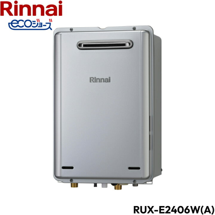 楽天市場】RUX-E2406W(A)/LPG リンナイ RINNAI 給湯器 エコジョーズ 