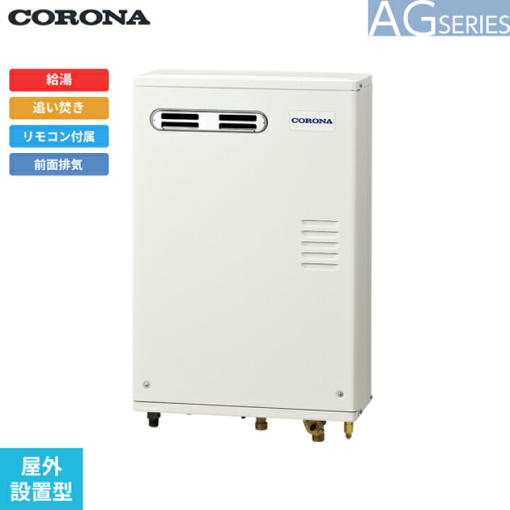 楽天市場】UKB-AG472B(MW) コロナ CORONA 石油給湯器 AG SERIES 水道直 
