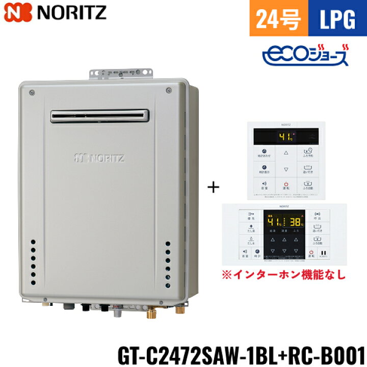 楽天市場】GT-C2472SAW 1BL/LPG+RC-B001マルチセット ノーリツ NORITZ 