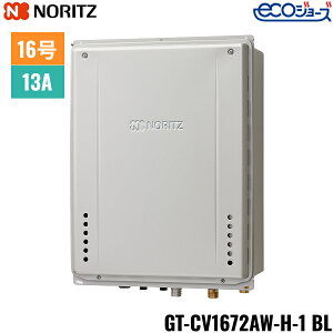 GT-CV1672AW-H-1 BL/13A ノーリツ NORITZ ガスふろ給湯器 PS扉内上方排気延長設置形 フルオート エコジョーズ 16号 都市ガス用 15A 送料無料
