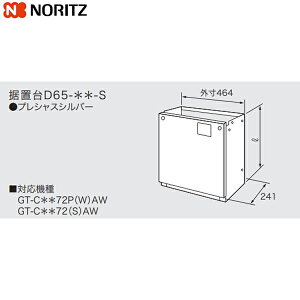 D65-450-S �m�[���c NORITZ ���u�� ��������