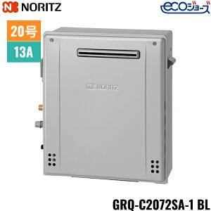 GRQ-C2072SA-1BL/13A ノーリツ NORITZ ガスふろ給湯器 屋外据置型 隣接設置形 オート エコジョーズ20号 20A 都市ガス用 送料無料