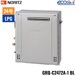 GRQ-C2472A-1BL/LPG ノーリツ NORITZ ガスふろ給湯器 屋外据置型 隣接設置形 フルオート エコジョーズ24号 プロパンガス用 送料無料