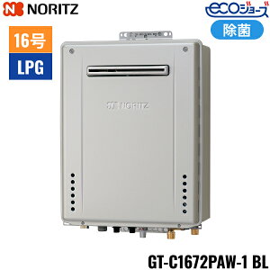 GT-C1672PAW-1 BL/LPG ノーリツ NORITZ ガスふろ給湯器 屋外壁掛型 プレミアム除菌 フルオート エコジョーズ 16号 プロパンガス用 15A 送料無料
