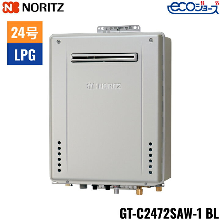 楽天市場】GT-C2472SAW-1 BL/LPG ノーリツ NORITZ ガスふろ給湯器 屋外 