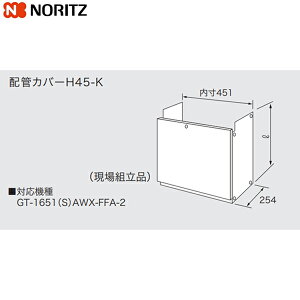 H45-K600 �m�[���c NORITZ �z�ǃJ�o�[ ��������