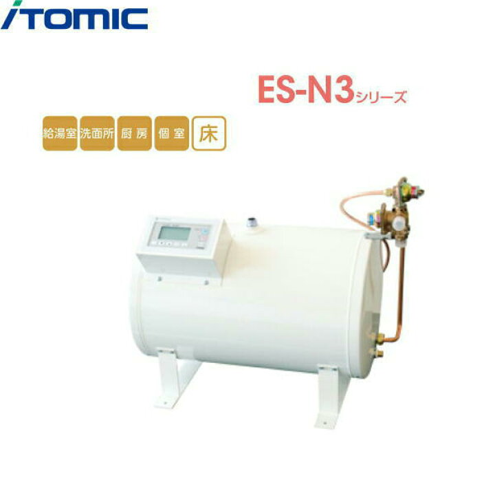 楽天市場】ES-40N3 イトミック ITOMIC 小型電気温水器 ES-N3シリーズ 