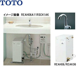 REAK06A11SSC84G1K TOTO 湯ぽっと パブリック洗面・手洗い用 約6L据え置きタイプ 送料無料