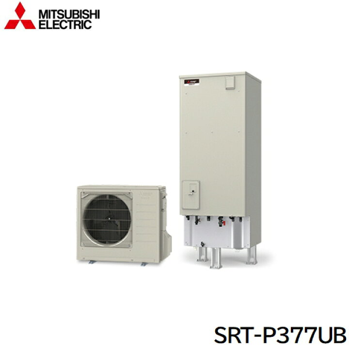 楽天市場】SRT-P377UB 三菱電機 MITSUBISHI エコキュートPシリーズ 