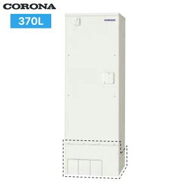 [ポイント最大46倍9/19(木)20:00〜9/24(火)1:59]UWH-37X1N2U コロナ CORONA 電気温水器 給湯専用 370L 2〜4人用 台所リモコン付 送料無料