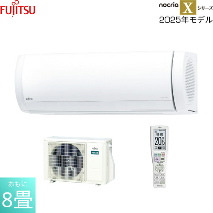 楽天市場】AS-X255S-W 富士通ゼネラル FUJITSU ルームエアコン 2025年 