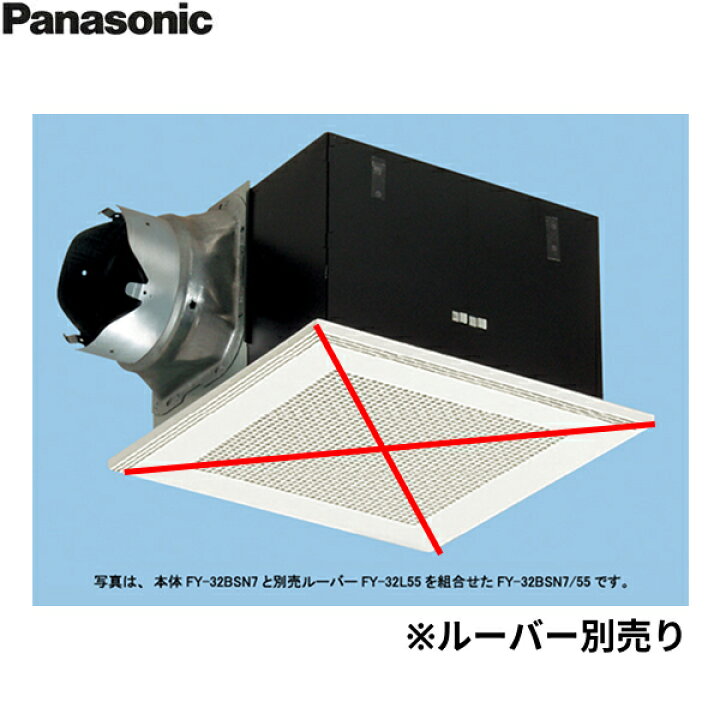 楽天市場】FY-32BSN7 パナソニック Panasonic 天井埋込形換気扇(鋼板製 