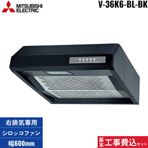 ��{�H����Z�b�g V-36K6-BL-BK �O�H�d�@ MITSUBISHI �����W�t�[�h ��` �E�r�C��p �u���b�N ��600mm ��������