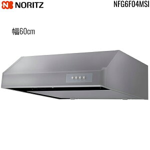 NFG6F04MSI m[c NORITZ Wt[h ^ 60cm VbRt@ Vo[ 