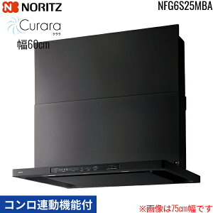 NFG6S26MBA �m�[���c NORITZ �����W�t�[�h �N���� Curara �X�����^�m���t�B���^�[ �R�����A���@�\�t ��60cm �V���b�R�t�@�� �X���C�h�O������ �����ʔ� �u���b�N ��������