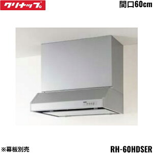 RH-60HDSER �N���i�b�v CLEANUP ���^�����W�t�[�h �V���b�R�t�@�� �Ԍ�60cm �V���o�[ R�^�C�v �O���E�����ʔ� ��������