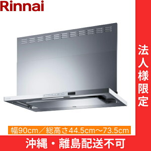 TAG-REC-AP901SV リンナイ RINNAI レンジフード ノンフィルター・スリム型 幅90cm 壁面取付タイプ シルバーメタリック 法人様限定・現場配送不可 送料無料