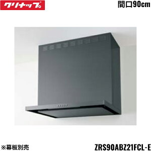 ZRS90ABZ21FCL-E �N���i�b�v CLEANUP �t���b�g�X���������W�t�[�h �V���b�R�t�@�� �Ԍ�90cm ���^���u���b�N L�^�C�v �O���E�����ʔ� ��������