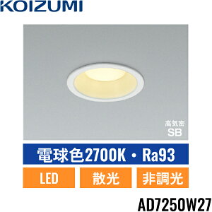 AD7250W27 �R�C�Y�~ KOIZUMI ���C��SB�_�E�����C�g 60W���� ��������100 ��������
