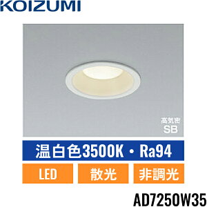 AD7250W35 �R�C�Y�~ KOIZUMI ���C��SB�_�E�����C�g 60W���� ��������100 ��������