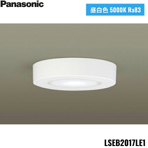 LSEB2017LE1 パナソニック Panasonic 天井直付型 LED 昼白色 ダウンシーリング 拡散タイプ 丸型 白熱電球60形1灯器具相当 送料無料
