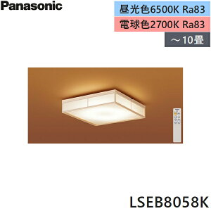 LSEB8058K パナソニック Panasonic シーリングライト 和風のあかり 10畳用 天井直付型 調光・調色タイプ 引掛シーリングタイプ カチットF 送料無料