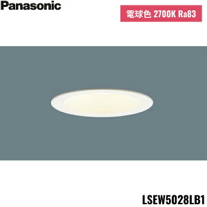 LSEW5028LB1 パナソニック Panasonic 天井埋込型 LED 電球色 軒下用ダウンライト 浅型8H 高気密SB形 拡散・マイルド 防湿型 防雨型 調光 埋込穴φ100 送料無料