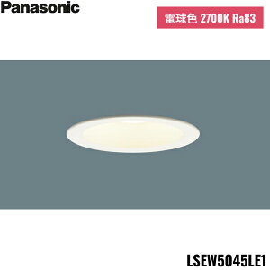 LSEW5045LE1 パナソニック Panasonic 天井埋込型 LED 電球色 軒下用ダウンライト 浅型8H 高気密SB形 拡散・マイルド 防湿型 防雨型 埋込穴φ100 送料無料