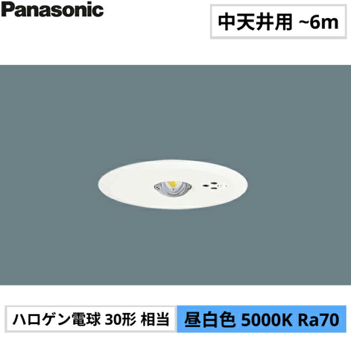 楽天市場】NNFB93605C パナソニック Panasonic 非常灯 天井埋込型 昼 