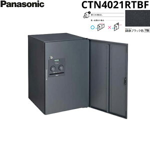 CTN4021RTBF パナソニック PANASONIC 戸建住宅用宅配ボックス コンボフラット ミドルタイプ 後出し 右開き 鋳鉄ブラック色 送料無料
