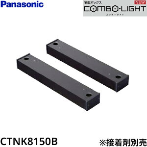 CTNK8150B pi\jbN PANASONIC ˌZpz{bNX COMBO-LIGHTp u{Hpx[X 2{ 