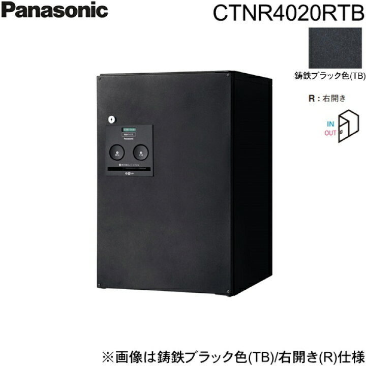 楽天市場】CTNR4020RTB パナソニック PANASONIC 戸建住宅用宅配 
