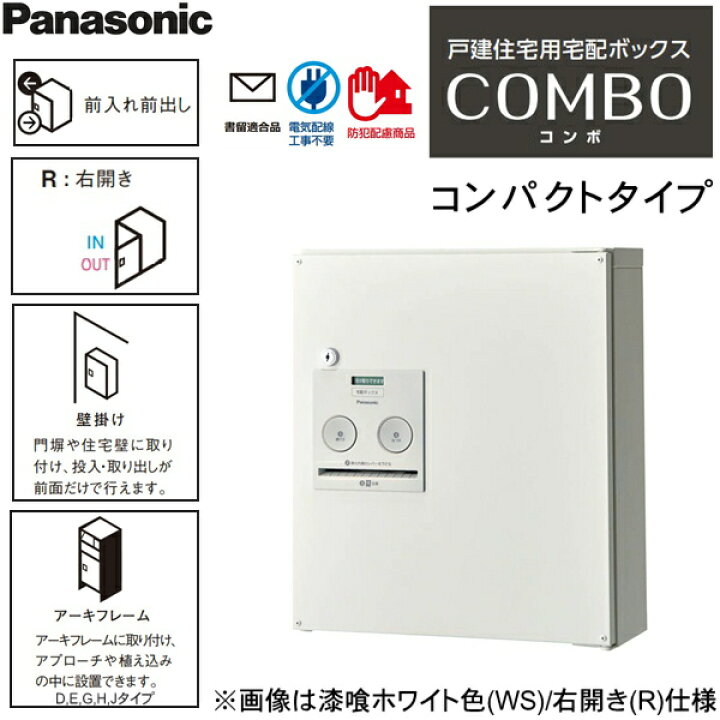 楽天市場】CTNR4040RTB パナソニック PANASONIC 戸建住宅用宅配 