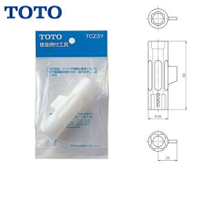 TCZ3Y TOTO便座締付工具組品