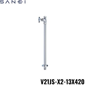 V21JS-X2-13X420 Oh SANEI Xg[g`~ p` 