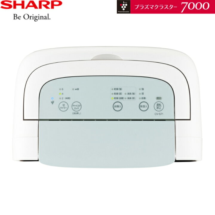 楽天市場】CV-S71-W シャープ SHARP 衣類乾燥除湿機 プラズマ 