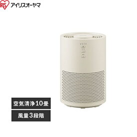 AAP-S20C-W アイリスオーヤマ 空気清浄機 10畳 ホワイト 送料無料