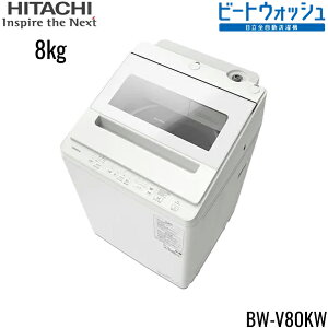 BW-V80K(W) ���� HITACHI �S��������@ �c�^����@ �r�[�g�E�H�b�V�� 8kg �z���C�g ��������