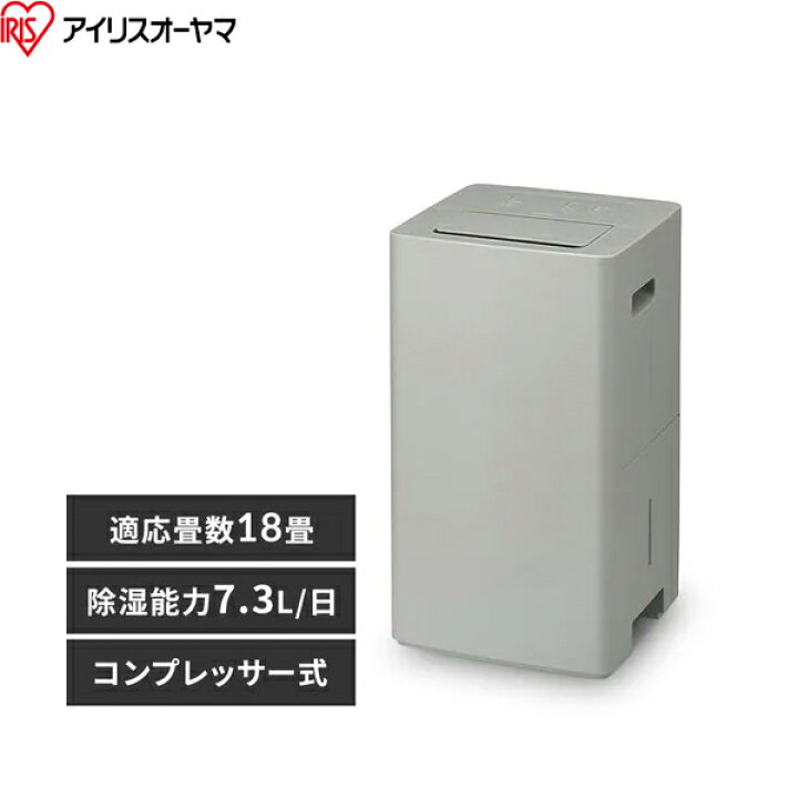 楽天市場】IJC-P70-H アイリスオーヤマ コンプレッサー式 18畳 除湿器 
