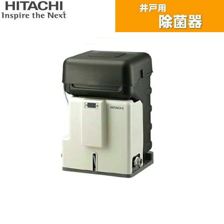 楽天市場】CS-130X 日立ポンプ HITACHI 井戸用除菌器 送料無料 