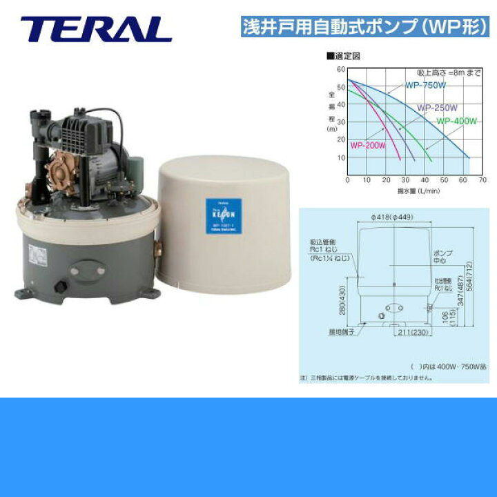 楽天市場】【法人限定(沖縄・離島購入不可)】テラル TERAL 浅井戸用 