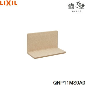 QNP11MS0A0 NV LIXIL/INAX L }Olbgp[c Xebv 1 x[Wx[W 